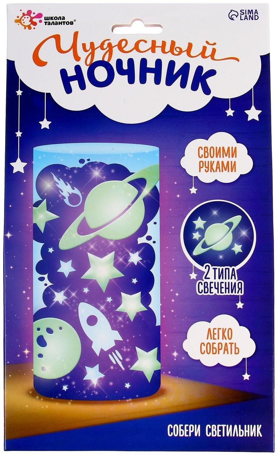 Набор для творчества «Чудесный ночник: космос»