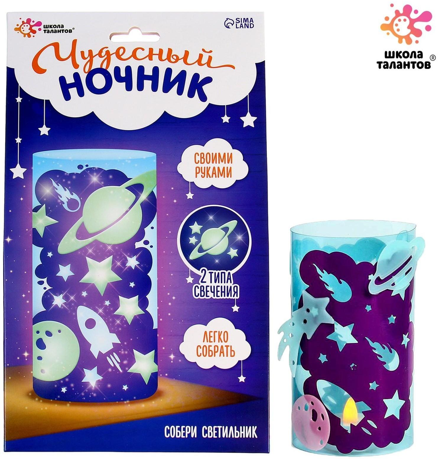 Набор для творчества «Чудесный ночник: космос»