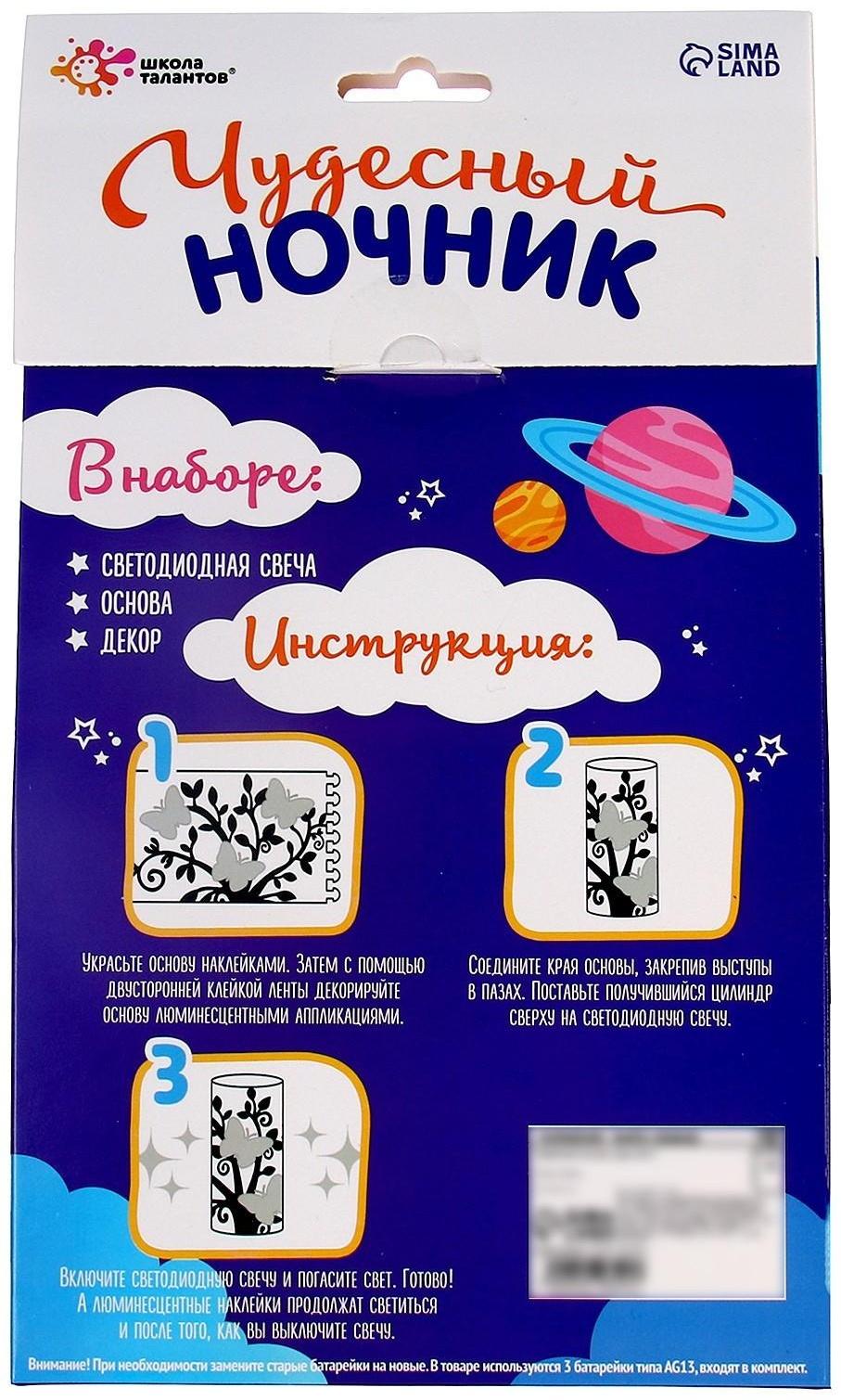 Набор для творчества «Чудесный ночник: космос»