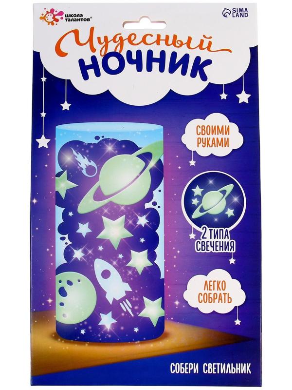 Набор для творчества «Чудесный ночник: космос»