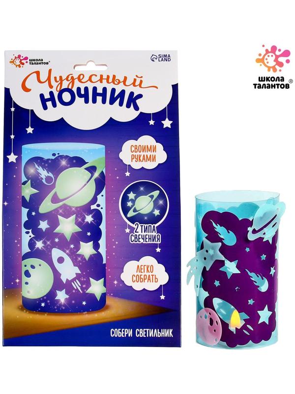 Набор для творчества «Чудесный ночник: космос»