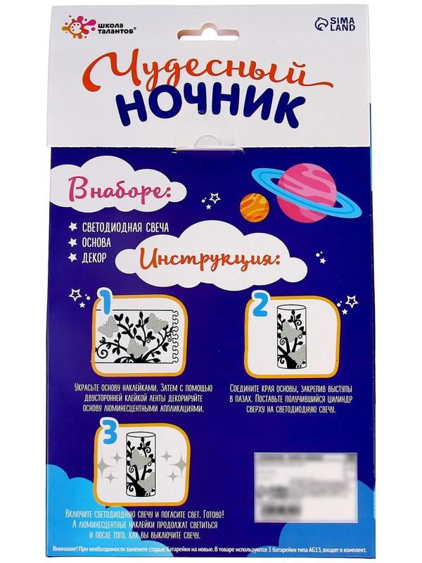 Набор для творчества «Чудесный ночник: космос»