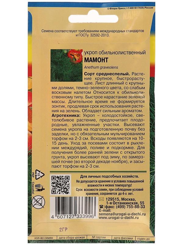 Семена Укроп 