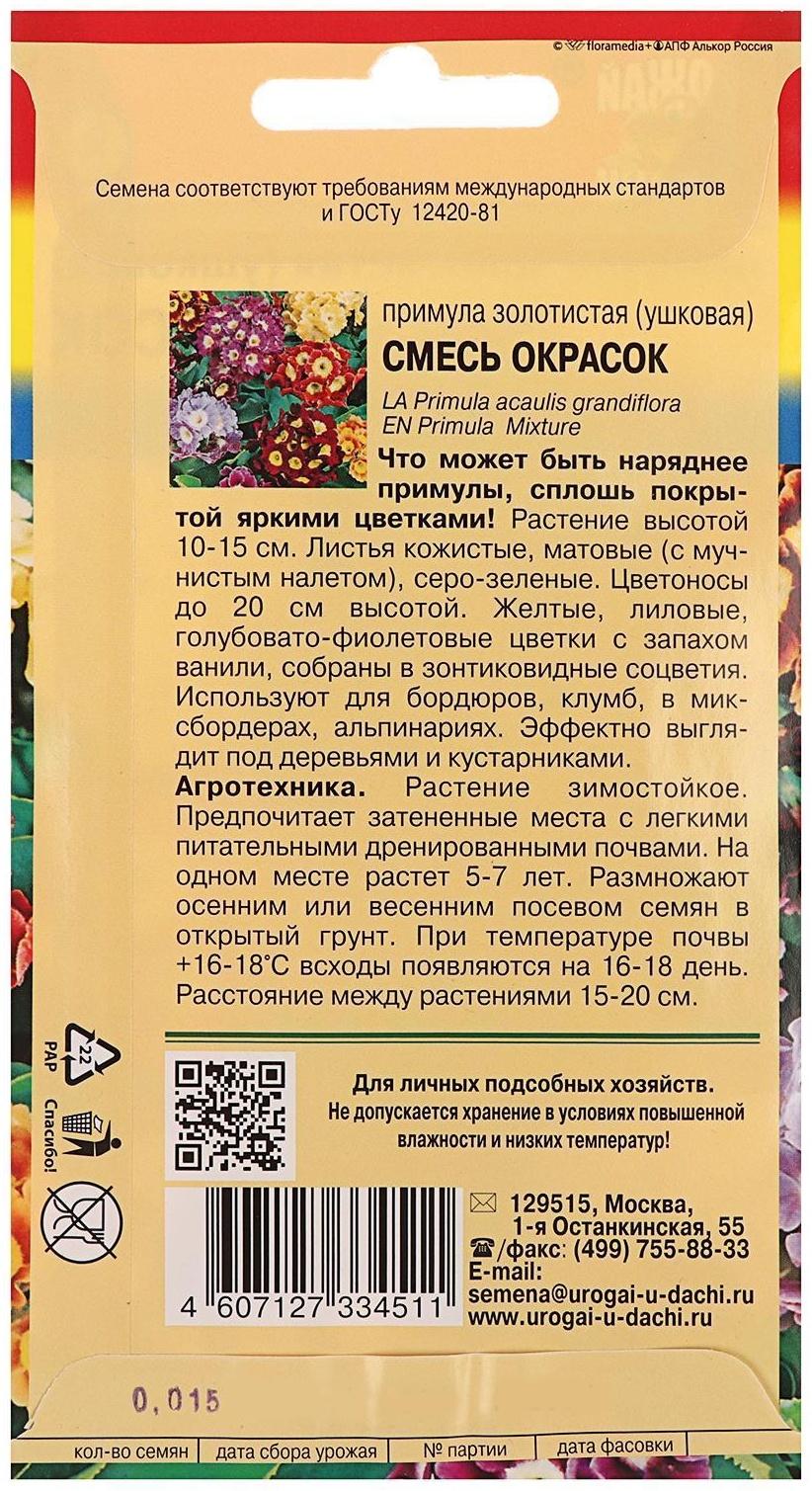 Семена цветов Примула 