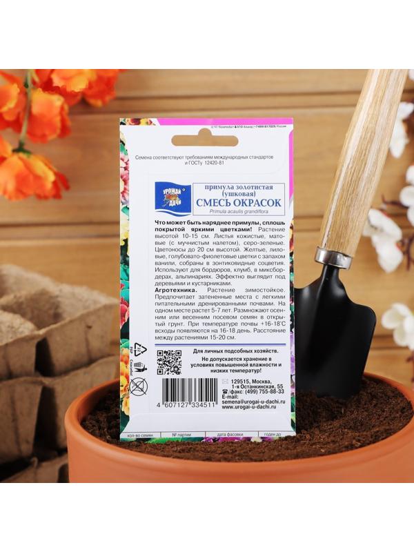 Семена цветов Примула 