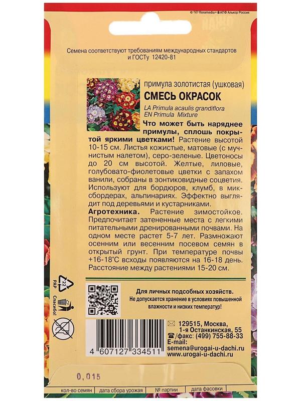 Семена цветов Примула 