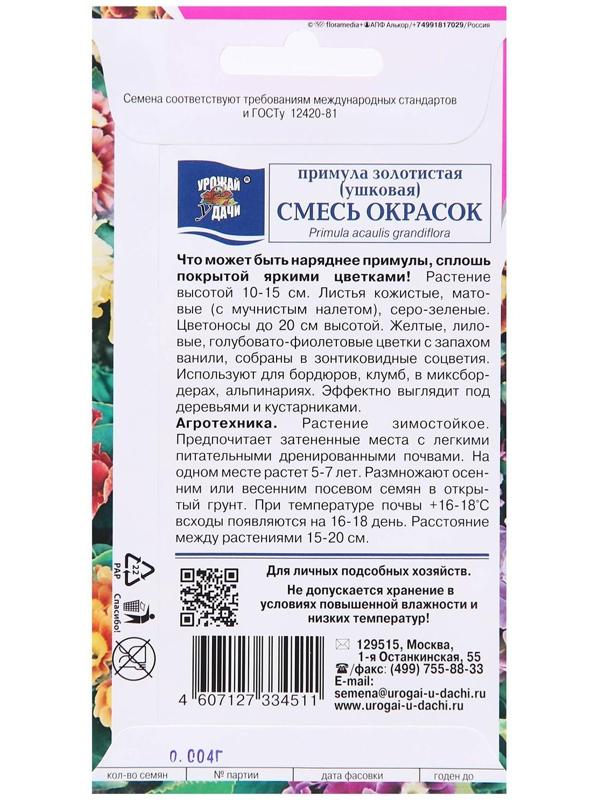 Семена цветов Примула 