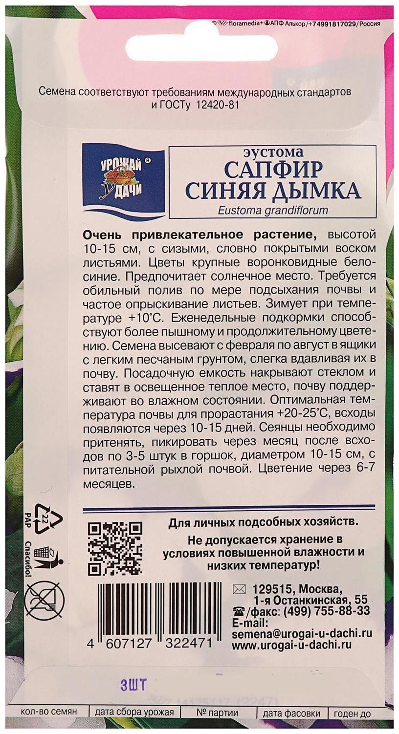 Семена цветов Эустома сапфир 