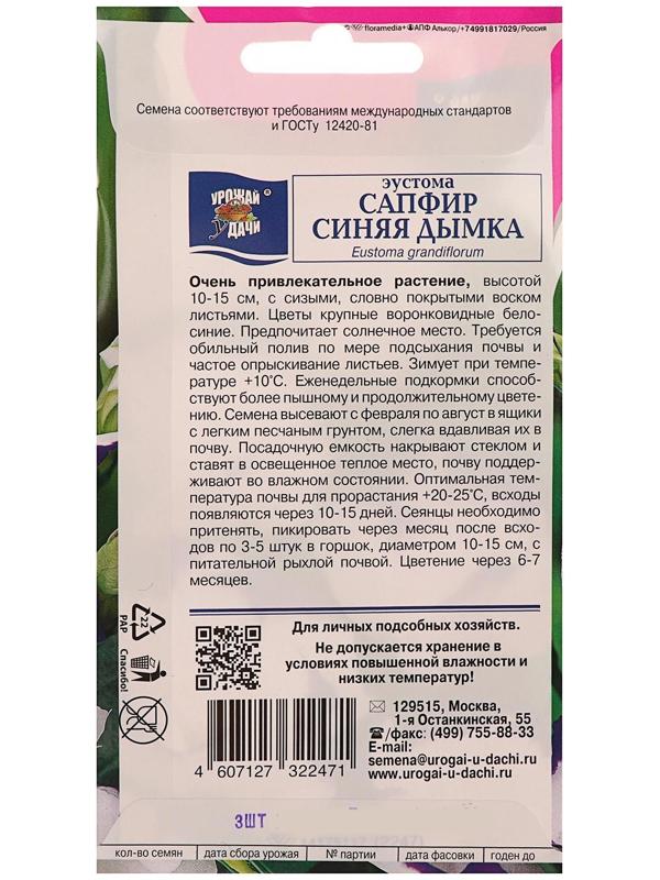Семена цветов Эустома сапфир 