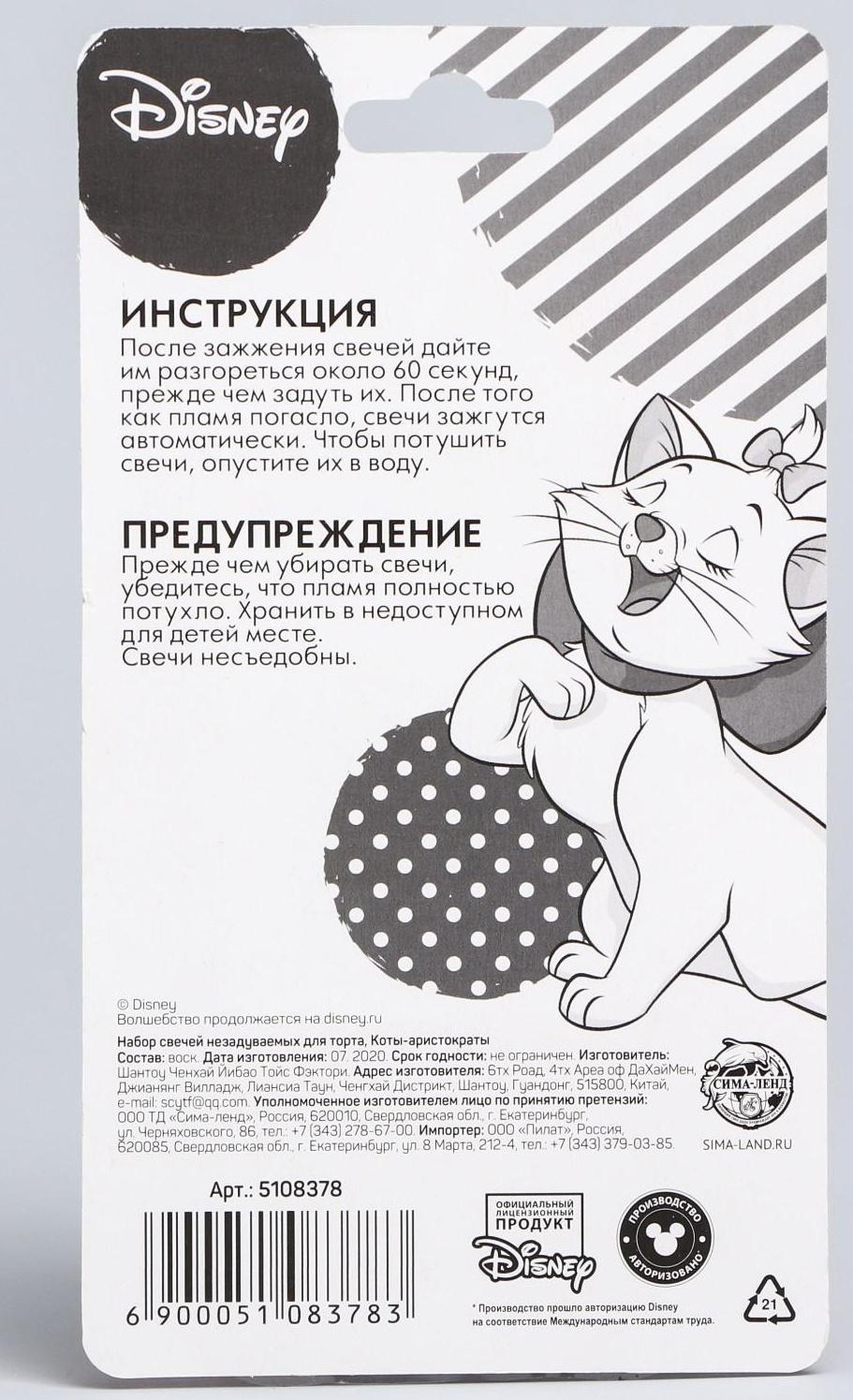 Свечи незадуваемые в торт, Коты аристократы, 10 шт.