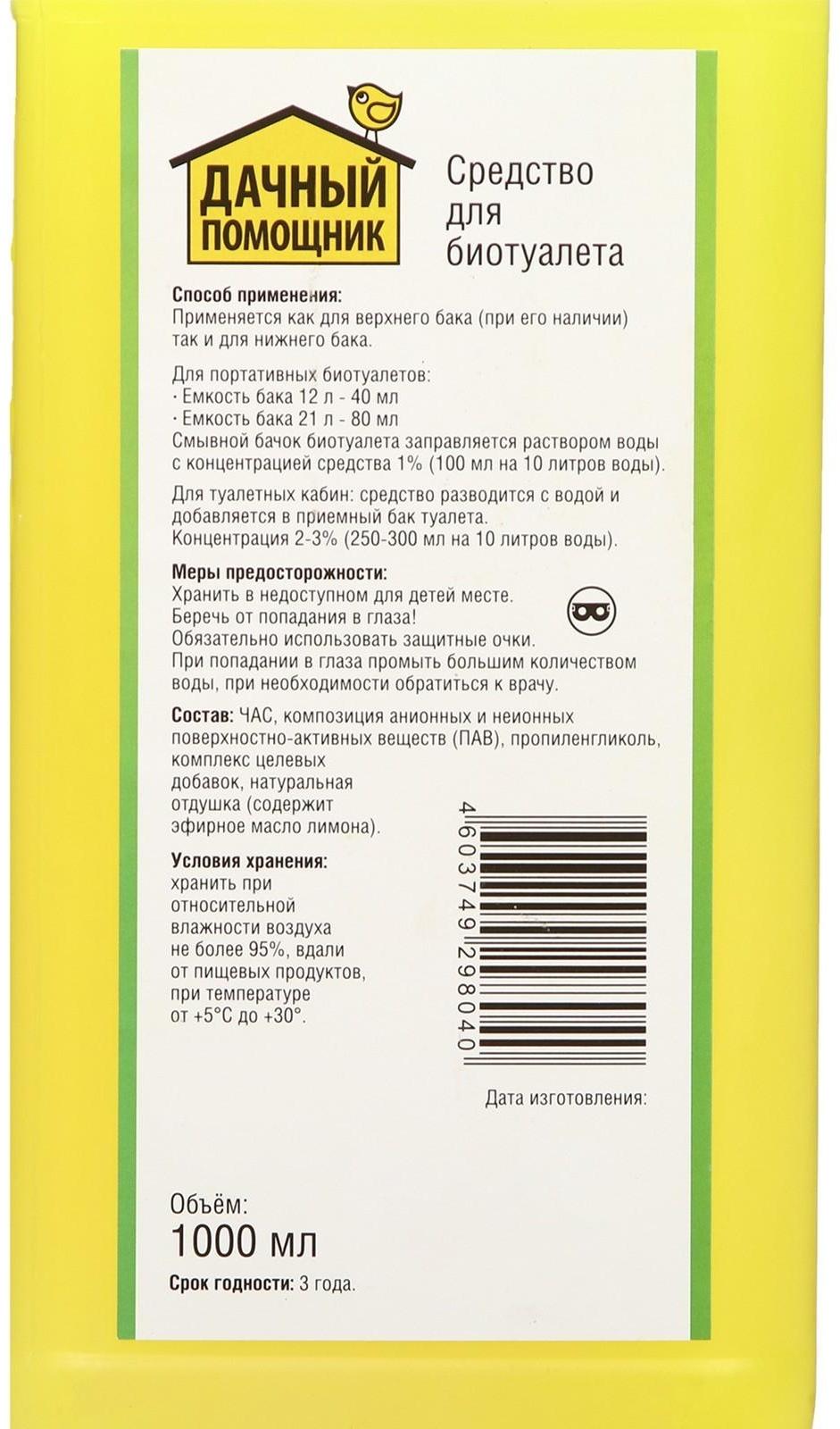 Жидкость для биотуалета универсальная, 1 л, «Дачный помощник»