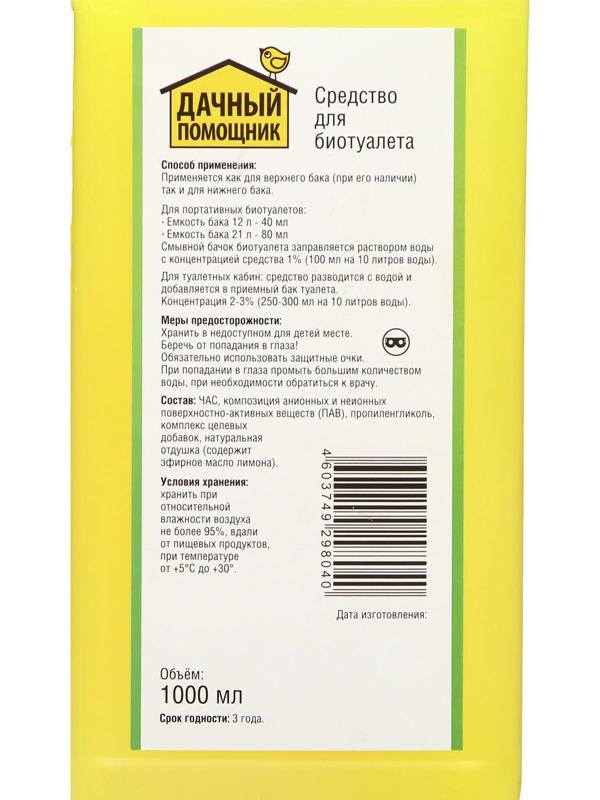 Жидкость для биотуалета универсальная, 1 л, «Дачный помощник»