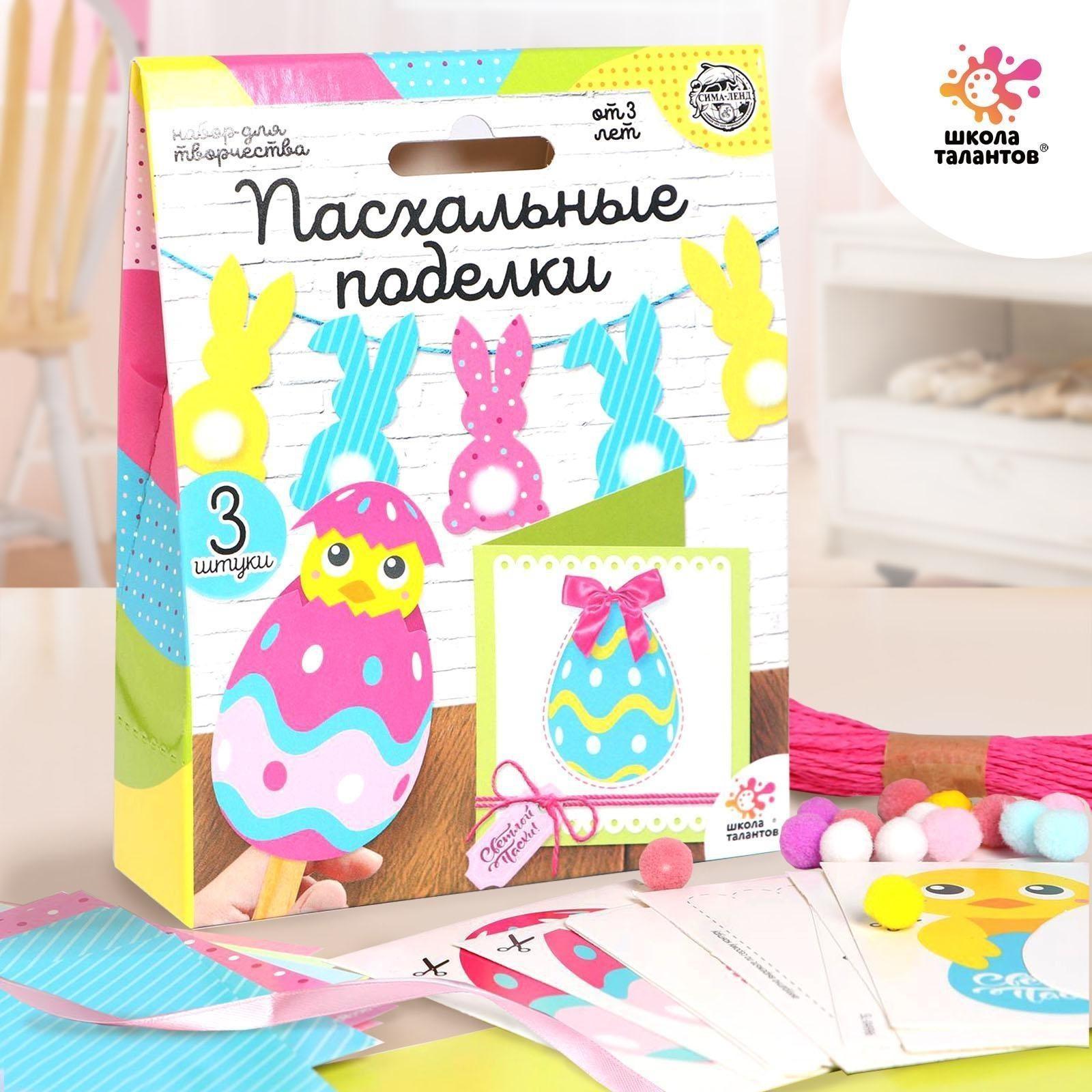 Набор для творчества «Пасхальные поделки»