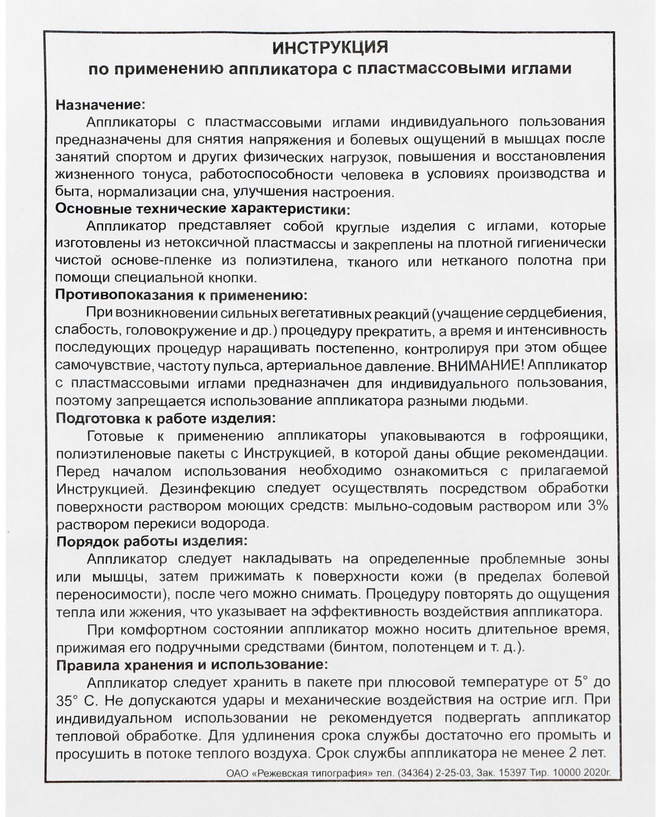 Аппликатор 