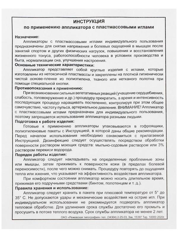 Аппликатор 