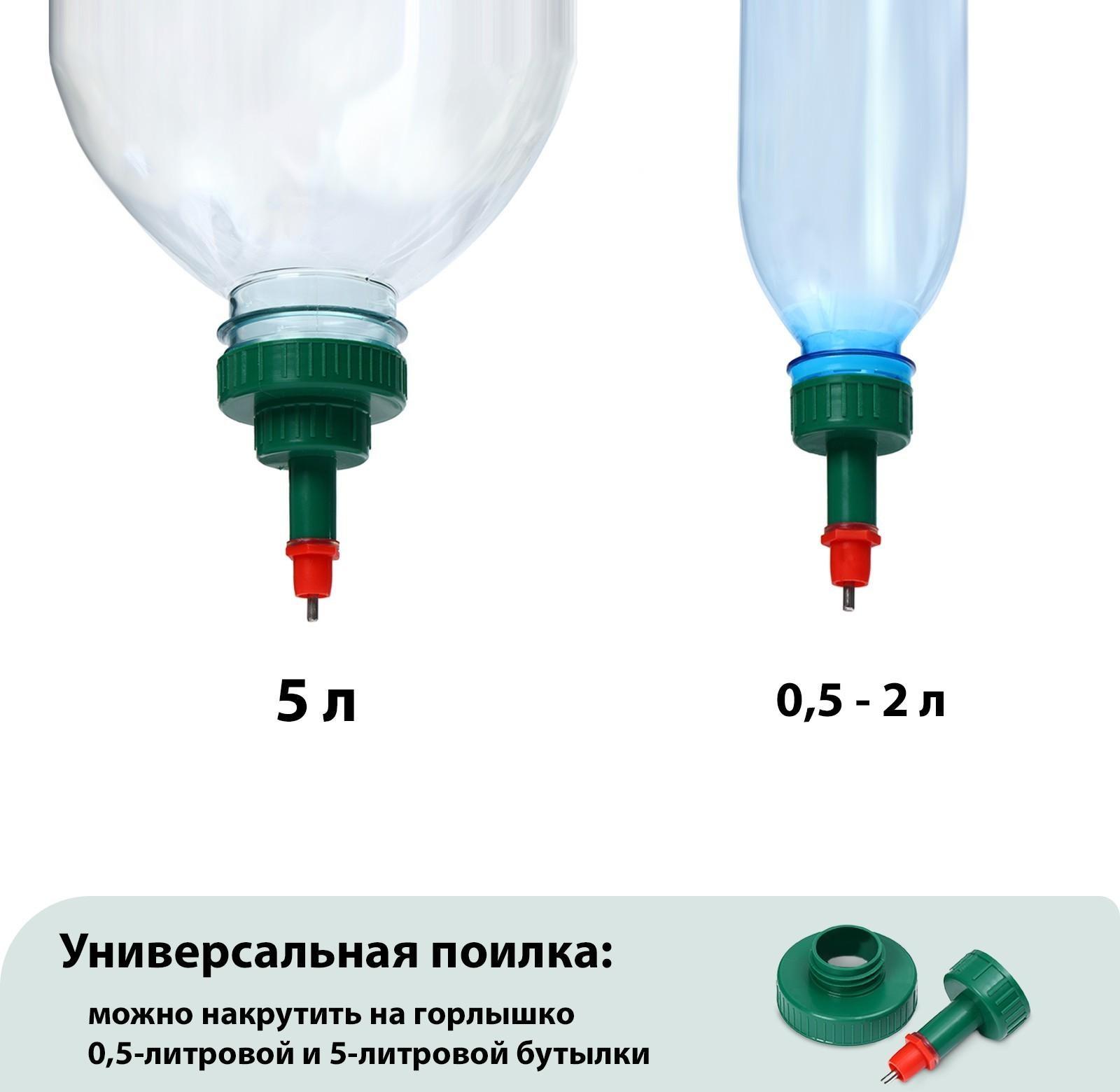 Поилка ниппельная для домашней птицы, под бутылку 0,5 и 5 л, цвет МИКС