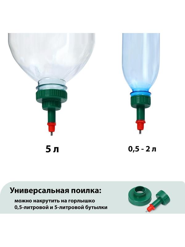 Поилка ниппельная для домашней птицы, под бутылку 0,5 и 5 л, цвет МИКС