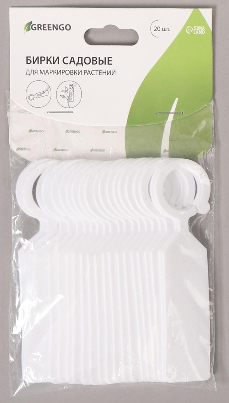 Бирки садовые для маркировки, 10 см, набор 20 шт., пластик, цвет МИКС, Greengo