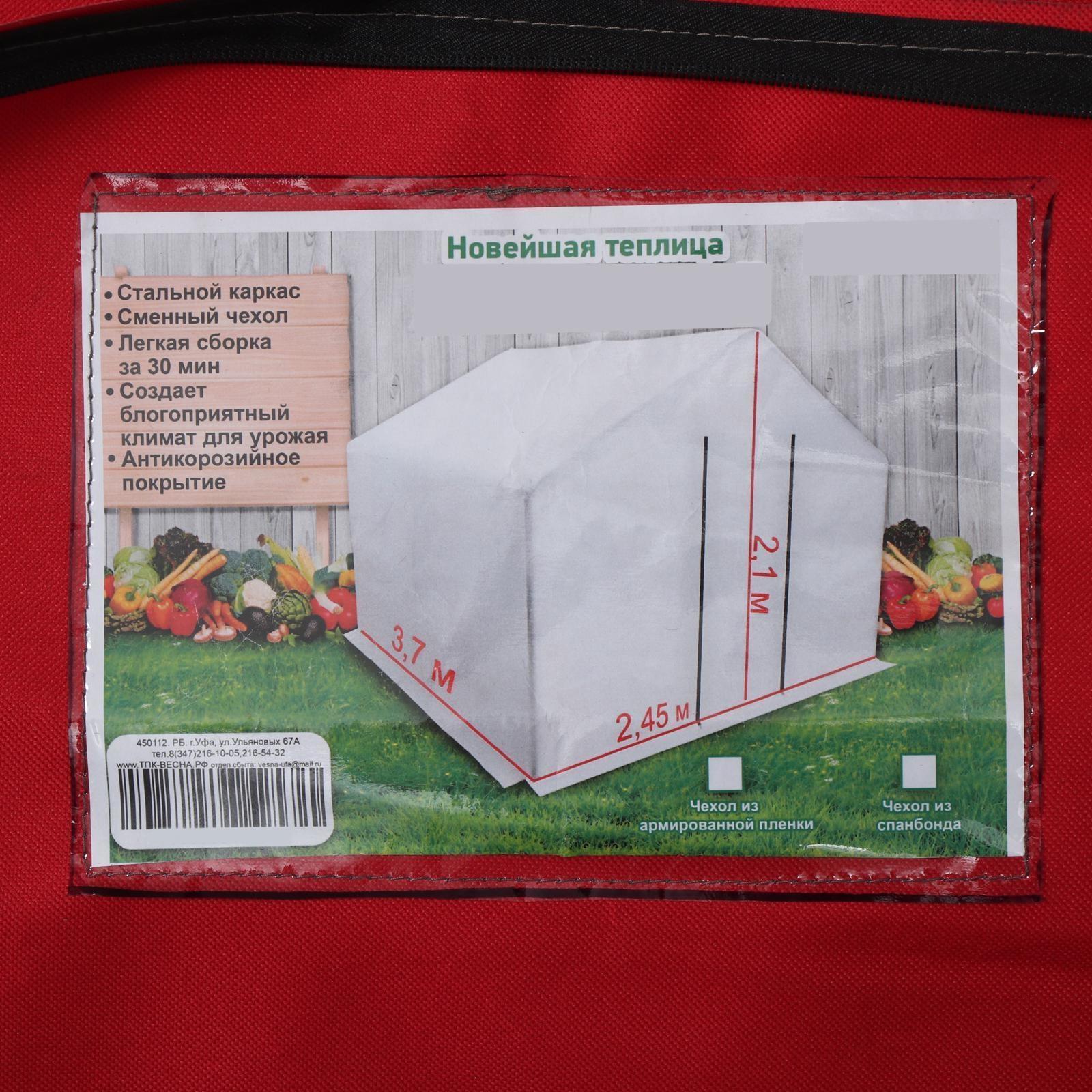 Теплица, 3.7 × 2.45 × 2.1 м, оцинкованный каркас, профиль 25 × 25 мм, спанбонд 90 г/м²