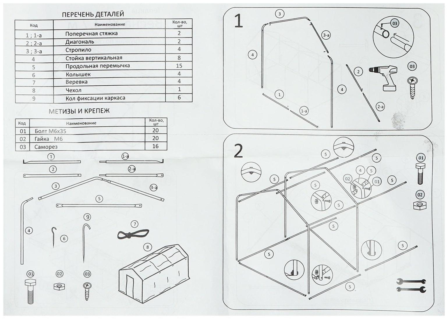 Теплица, 3.7 × 2.45 × 2.1 м, оцинкованный каркас, профиль 25 × 25 мм, спанбонд 90 г/м²