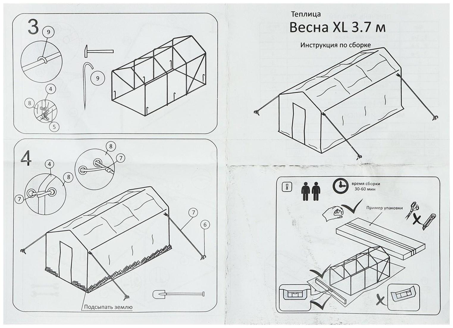 Теплица, 3.7 × 2.45 × 2.1 м, оцинкованный каркас, профиль 25 × 25 мм, спанбонд 90 г/м²