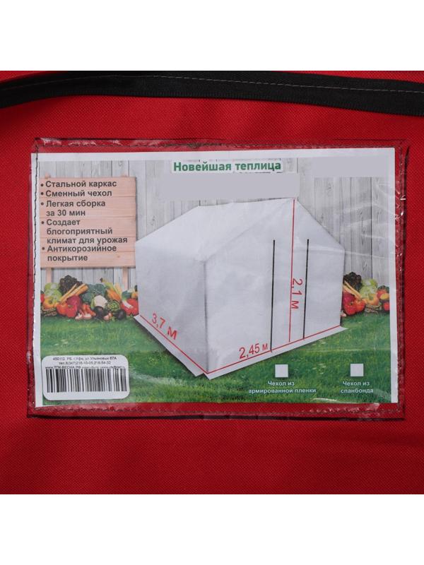 Теплица, 3.7 × 2.45 × 2.1 м, оцинкованный каркас, профиль 25 × 25 мм, спанбонд 90 г/м²