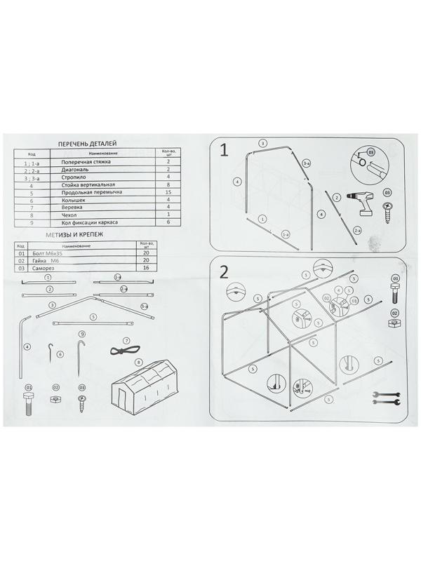 Теплица, 3.7 × 2.45 × 2.1 м, оцинкованный каркас, профиль 25 × 25 мм, спанбонд 90 г/м²