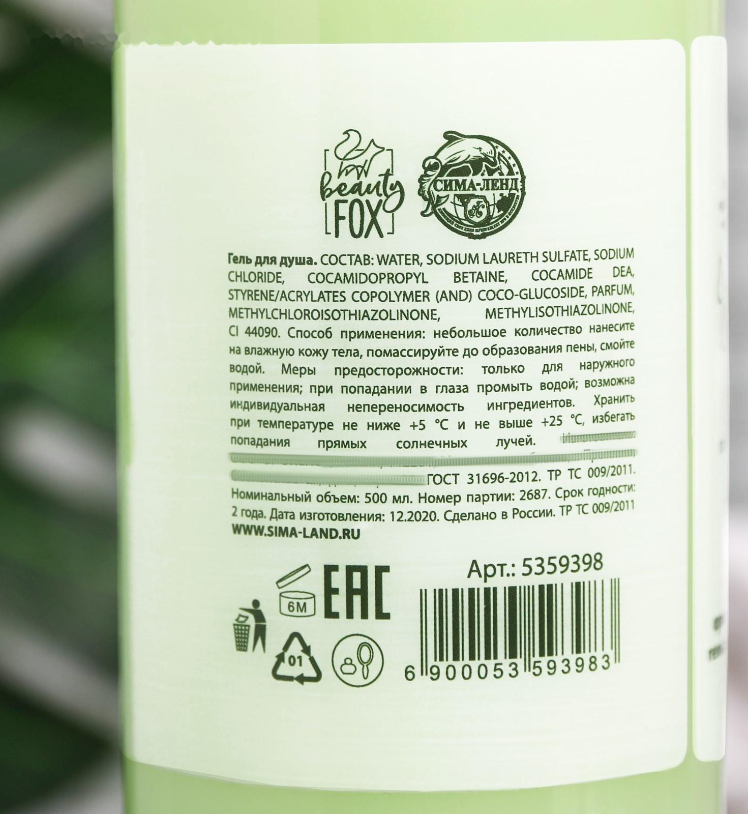 Гель для душа «Мне нужен мой Авокато», с ароматом лайма , 500 мл