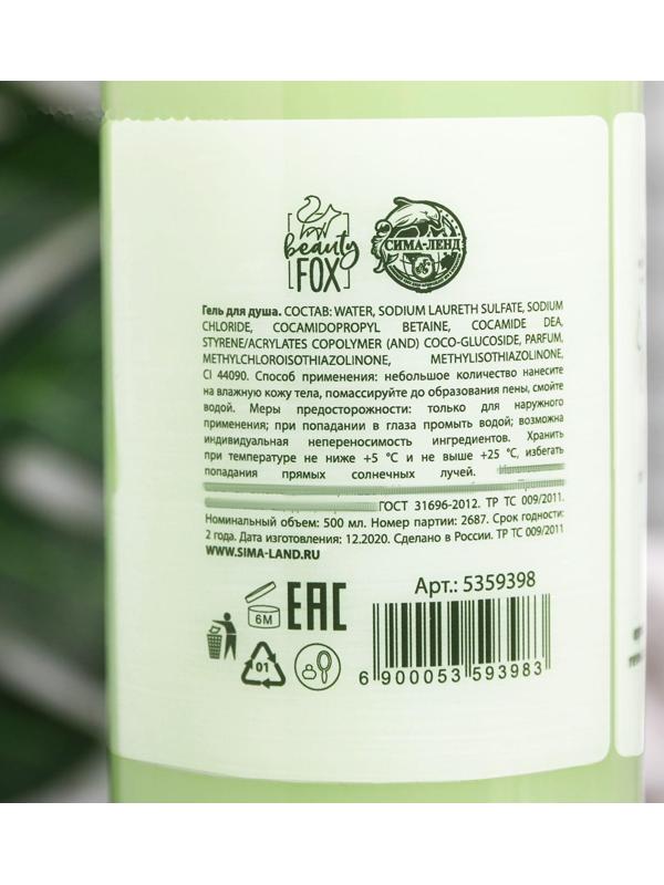 Гель для душа «Мне нужен мой Авокато», с ароматом лайма , 500 мл