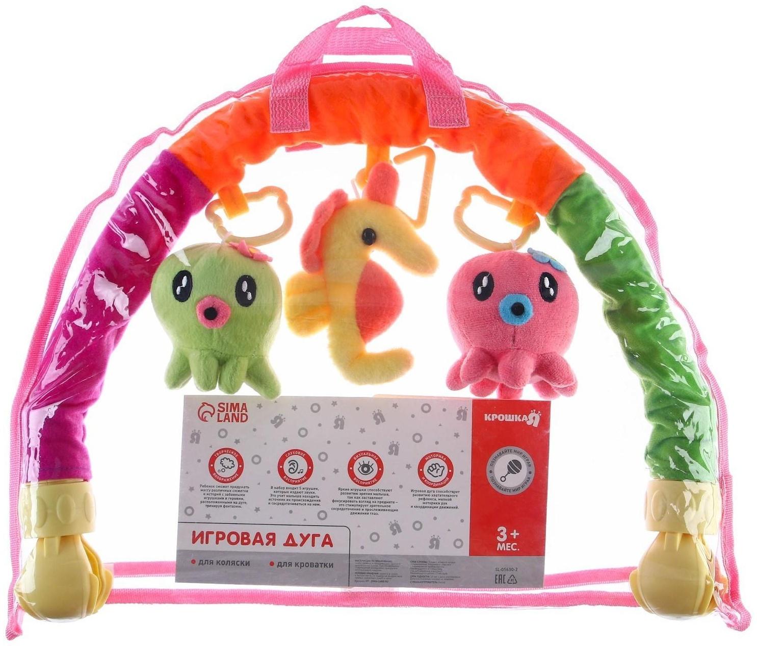 Дуга игровая мягкая на коляску/кроватку «Осьминожки», 3 игрушки, МИКС, р-р 24-84