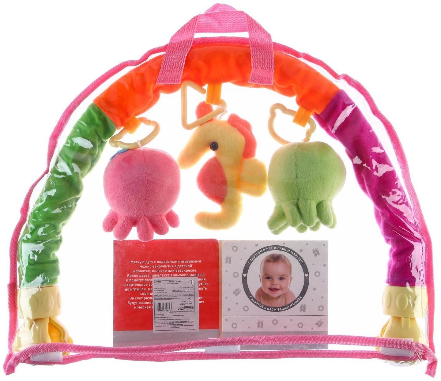 Дуга игровая мягкая на коляску/кроватку «Осьминожки», 3 игрушки, МИКС, р-р 24-84