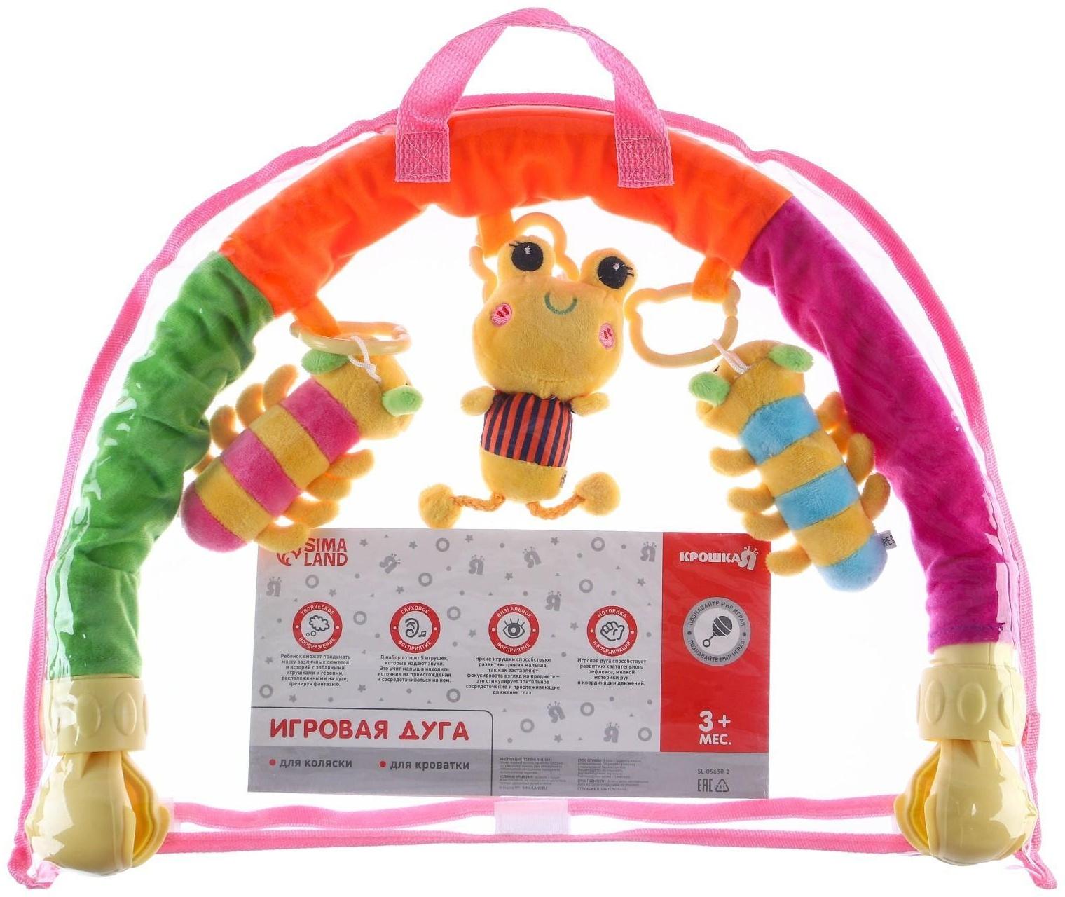 Дуга игровая мягкая на коляску/кроватку «Гусенички», 3 игрушки, МИКС, р-р 24-84