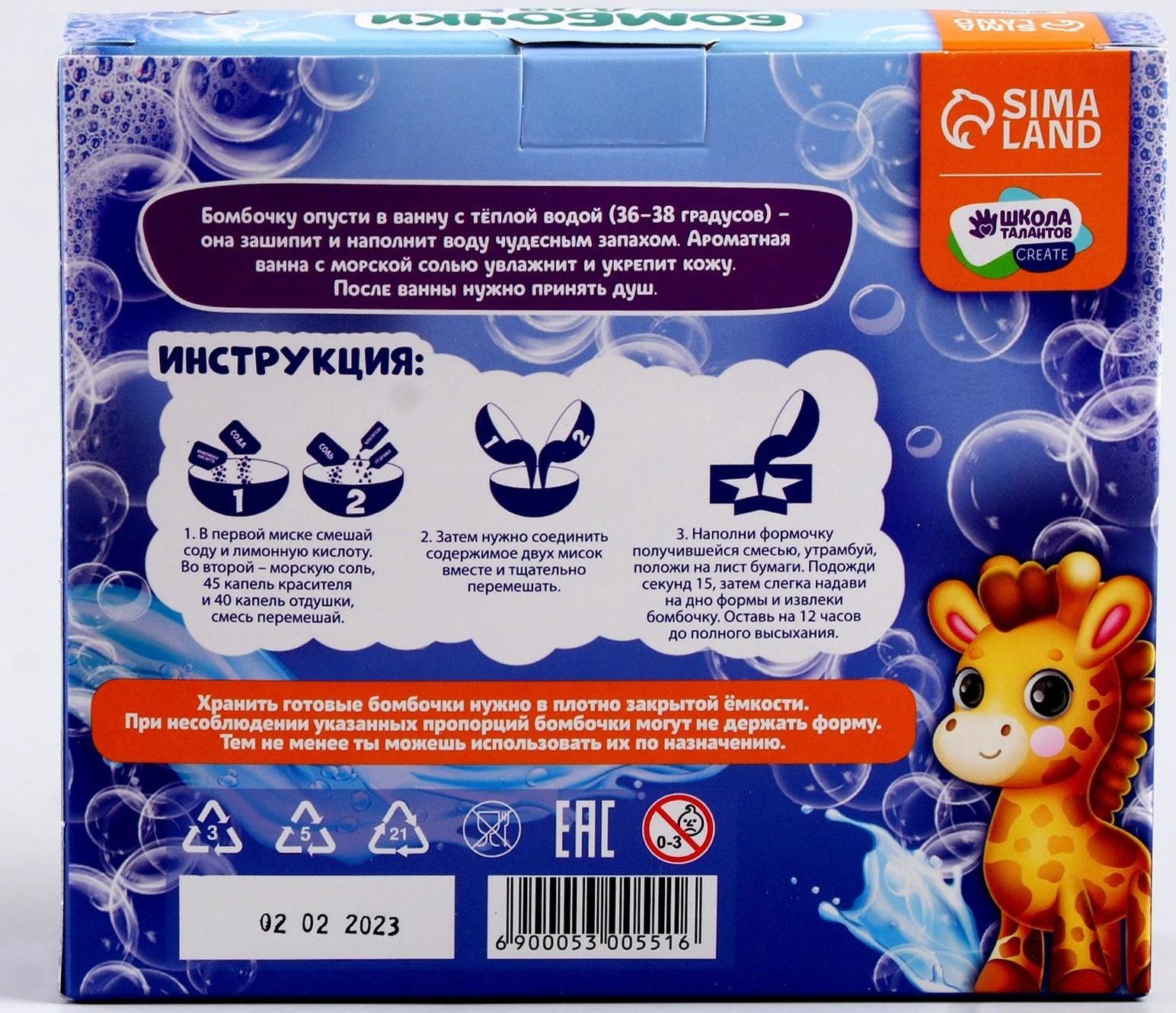 Набор для творчества. Бомбочки для ванн своими руками «Приключения в джунглях»