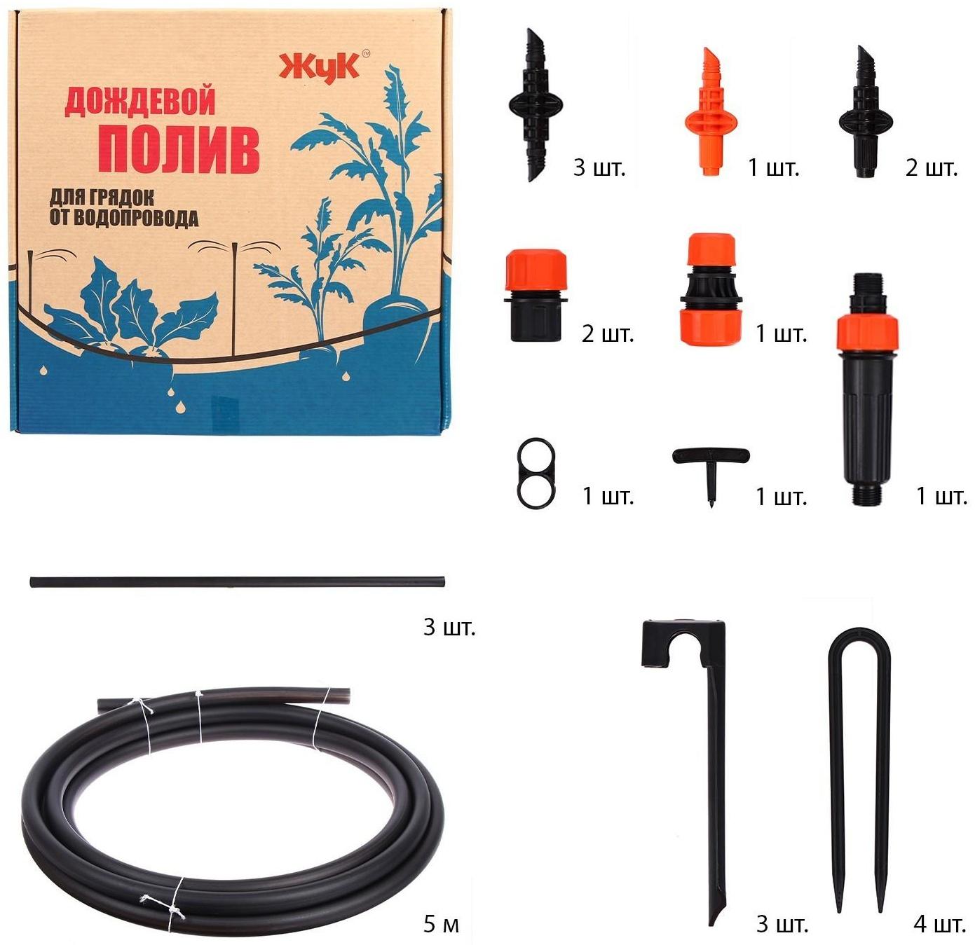 Набор дождевого полива грядок от водопровода, на 1 грядку, «Жук»