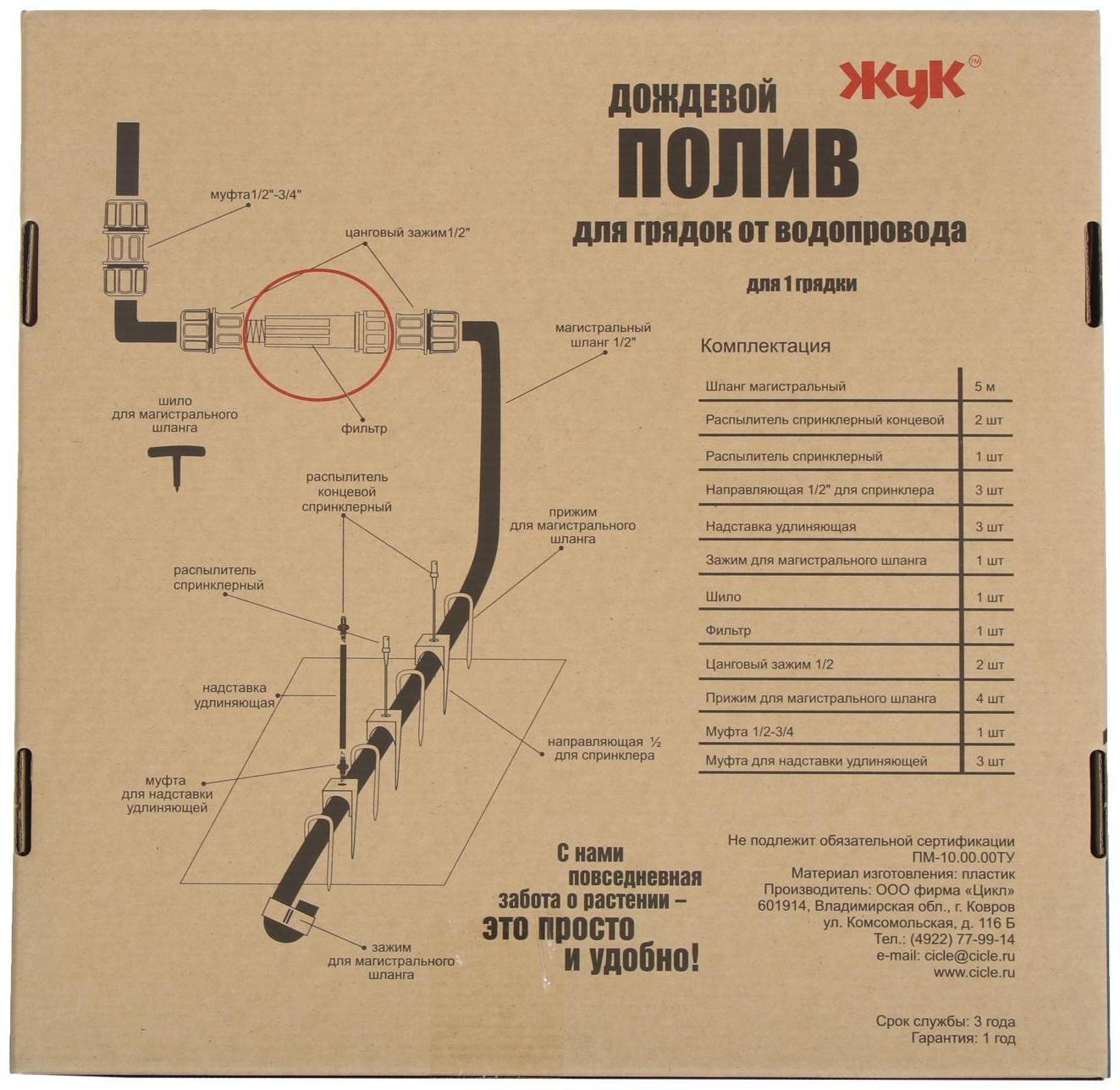 Набор дождевого полива грядок от водопровода, на 1 грядку, «Жук»