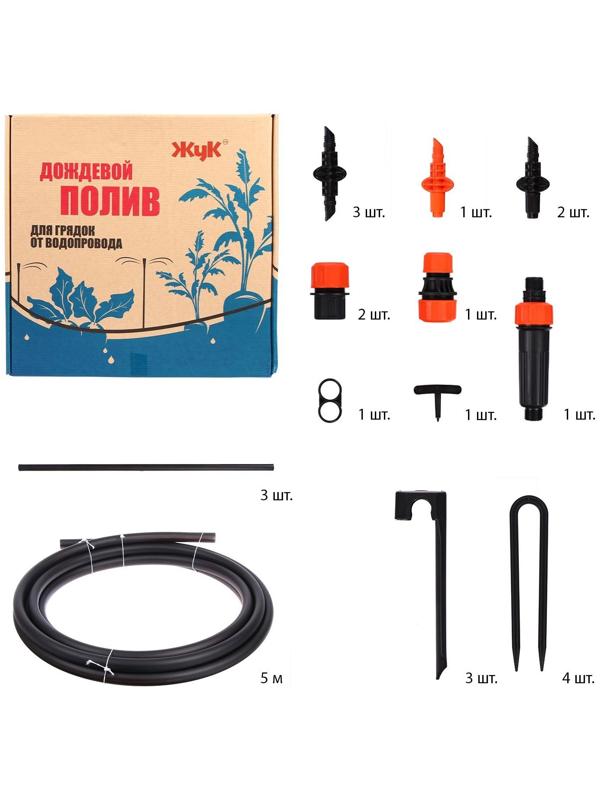 Набор дождевого полива грядок от водопровода, на 1 грядку, «Жук»