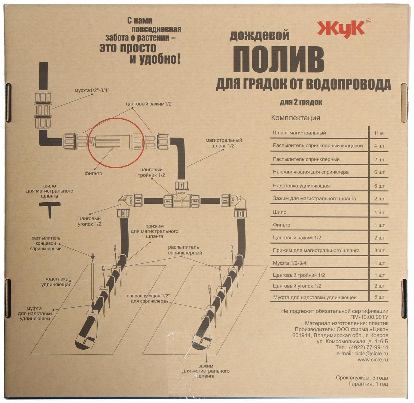 Набор для дождевого полива грядок от водопровода, на 2 грядки, «Жук»