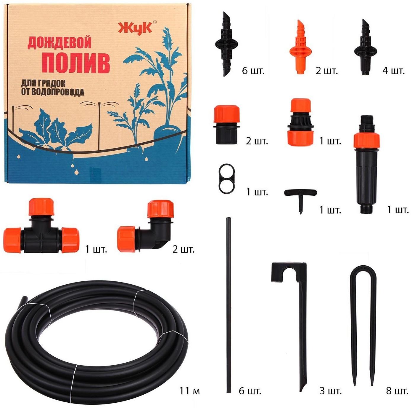 Набор для дождевого полива грядок от водопровода, на 2 грядки, «Жук»