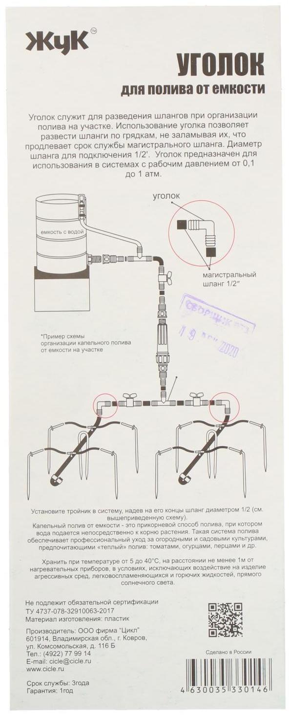 Набор L-образных соединителей для капельного полива от ёмкости, 1/2