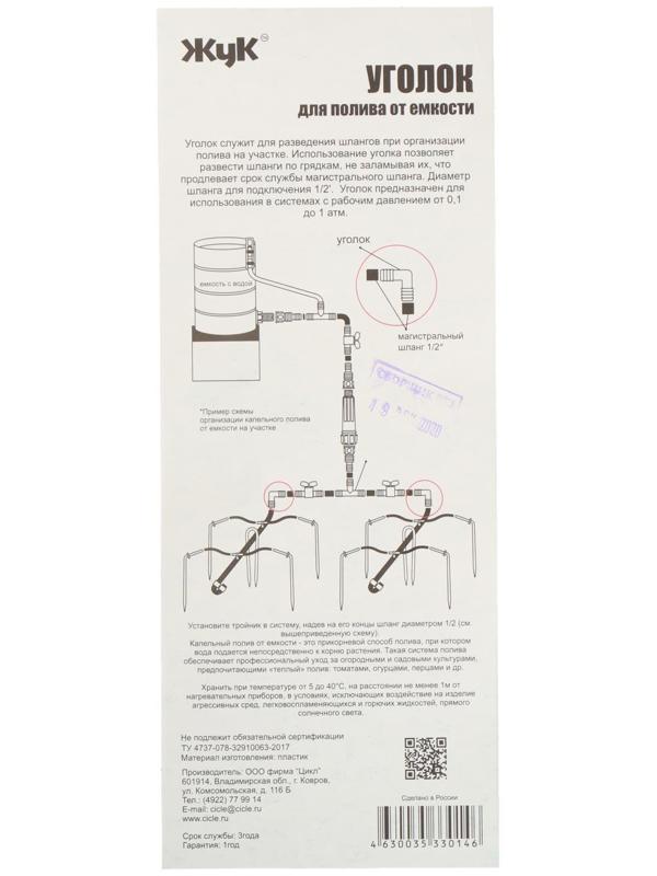 Набор L-образных соединителей для капельного полива от ёмкости, 1/2