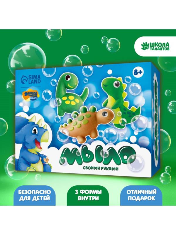 Набор для творчества. Мыло своими руками «Мир динозавров»