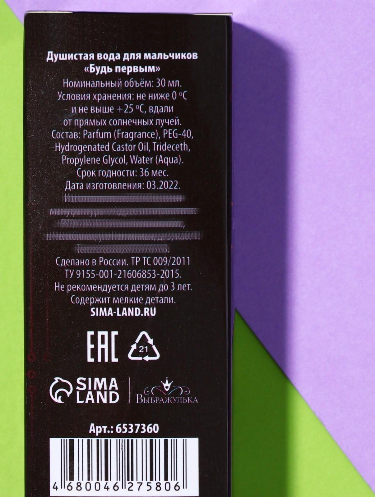 Душистая вода для мальчиков «Будь первым» (аромат - Морской), 30 мл