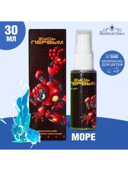 Душистая вода для мальчиков «Будь первым» (аромат - Морской), 30 мл