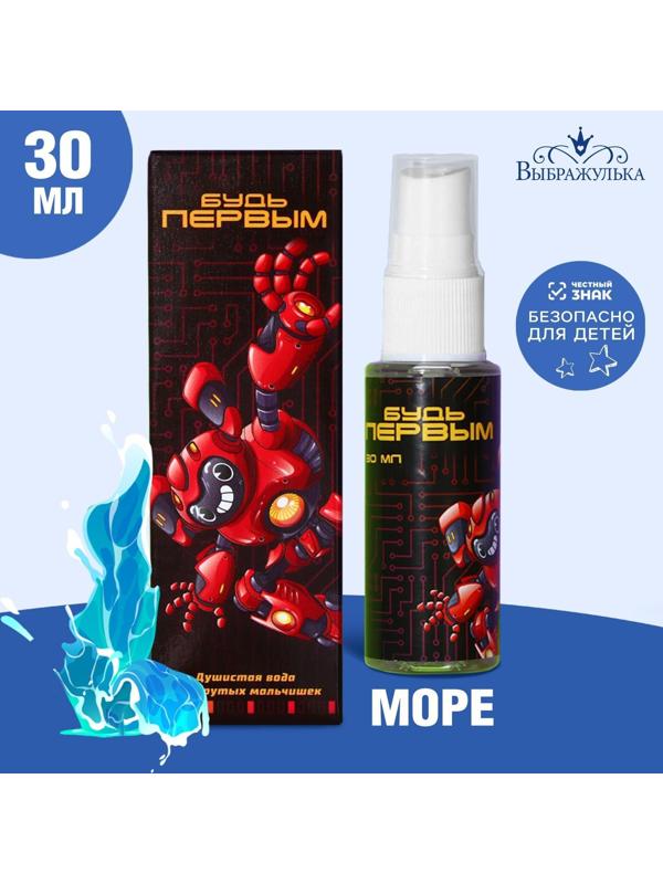 Душистая вода для мальчиков «Будь первым» (аромат - Морской), 30 мл