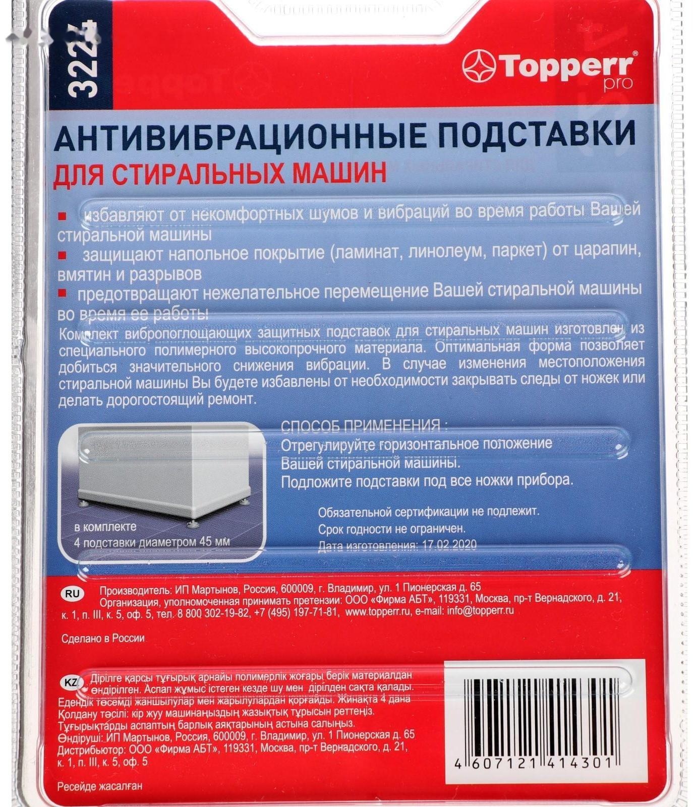 Подставки для стиральных машин ,КВАДРАТНЫЕ , 4 шт