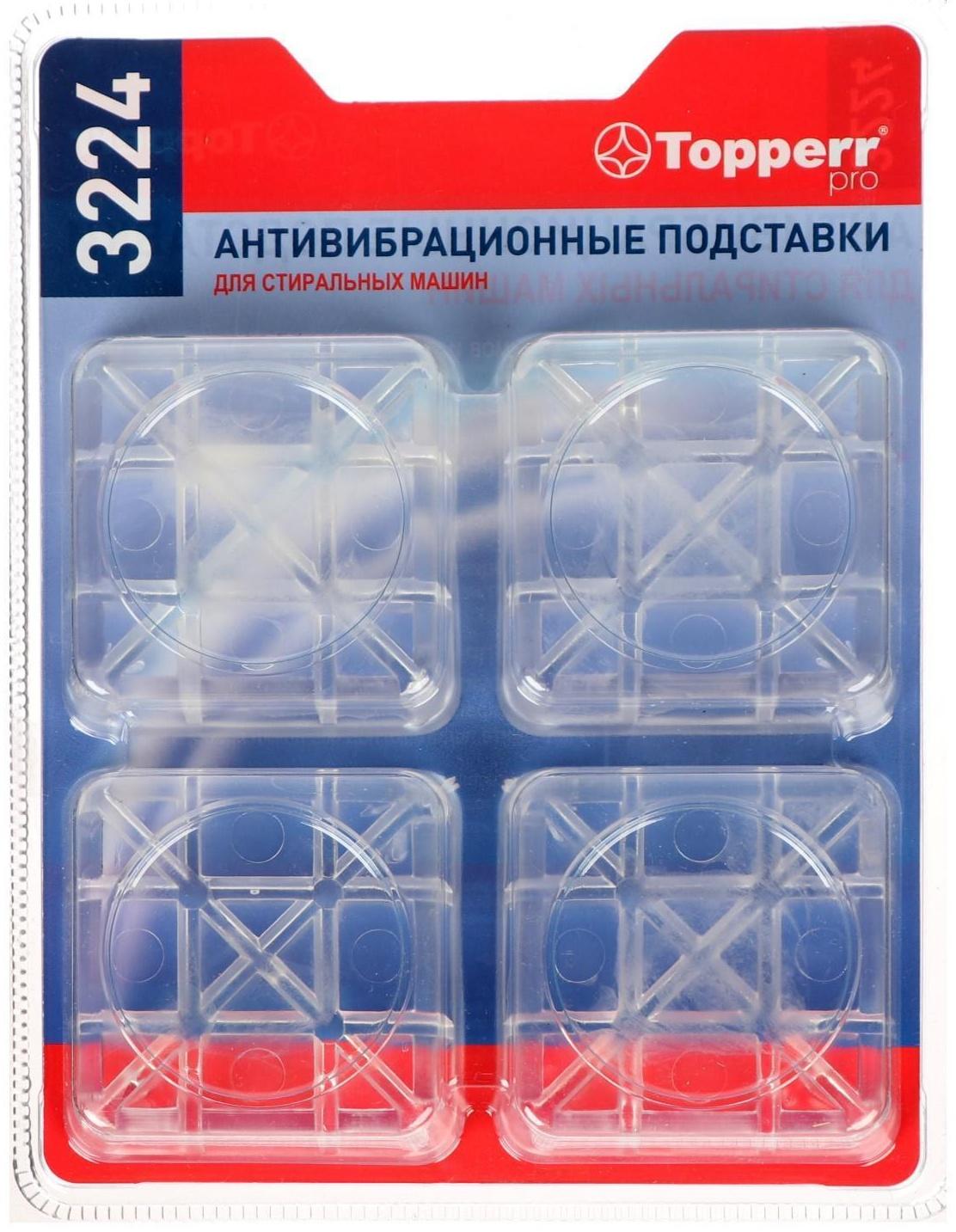 Подставки для стиральных машин ,КВАДРАТНЫЕ , 4 шт