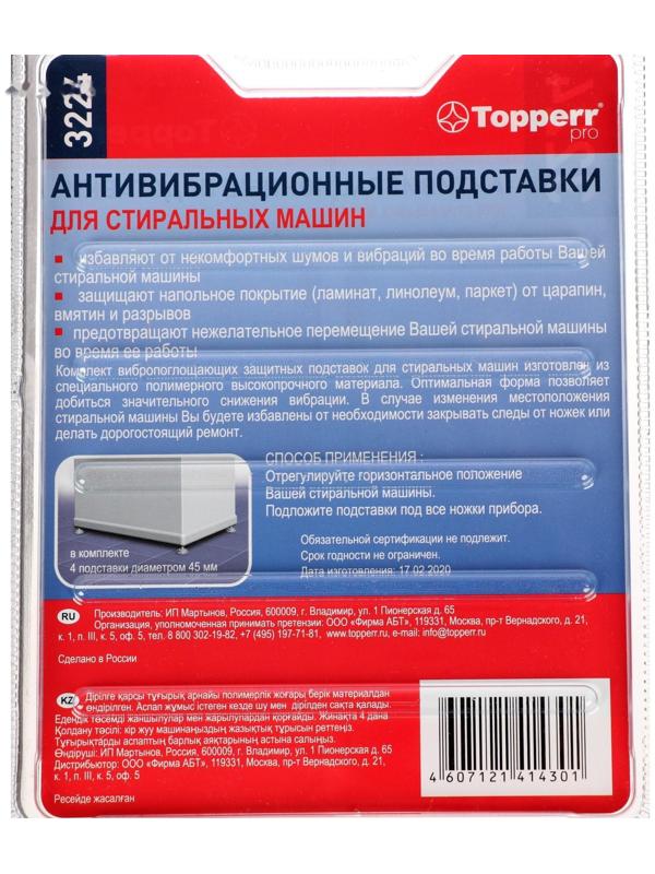 Подставки для стиральных машин ,КВАДРАТНЫЕ , 4 шт