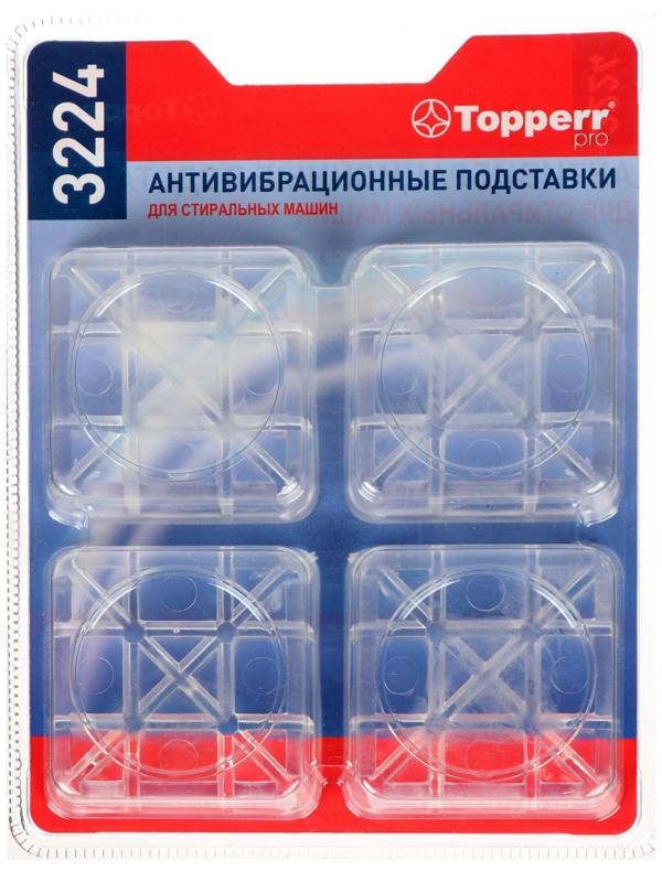 Подставки для стиральных машин ,КВАДРАТНЫЕ , 4 шт