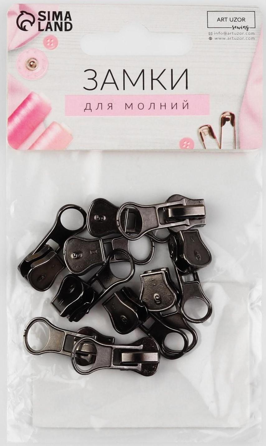 Замок автоматический для молнии «Трактор», №5, 10 шт, цвет чёрный никель