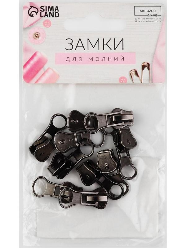 Замок автоматический для молнии «Трактор», №5, 10 шт, цвет чёрный никель
